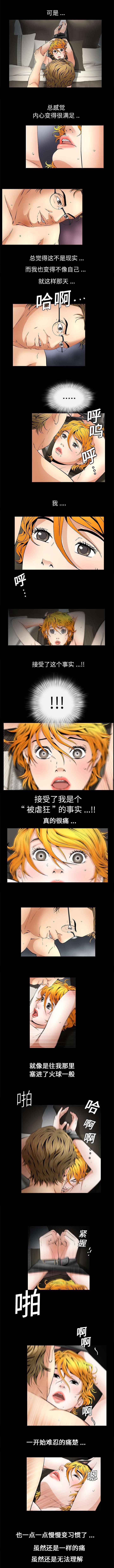 深层美白的护肤品漫画,第27章：接受事实1图