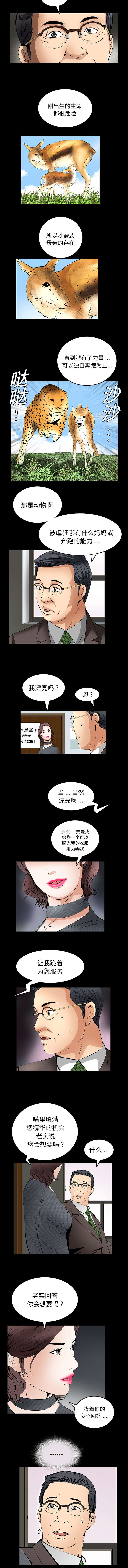 深层认知漫画,第34章：拒绝的权利2图