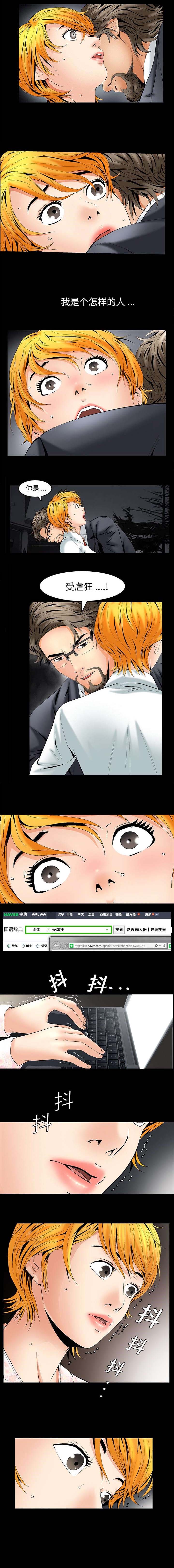 深层美白的护肤品漫画,第7章：受虐狂2图