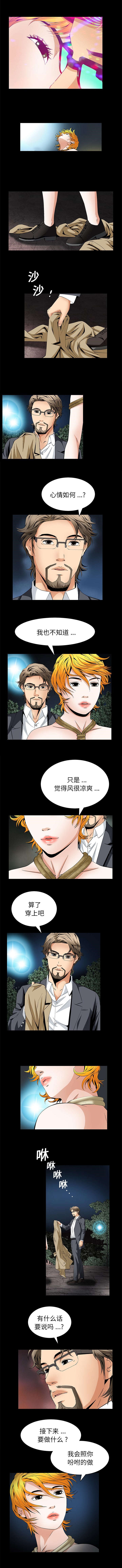 深层美白的护肤品漫画,第37章：夜店4图