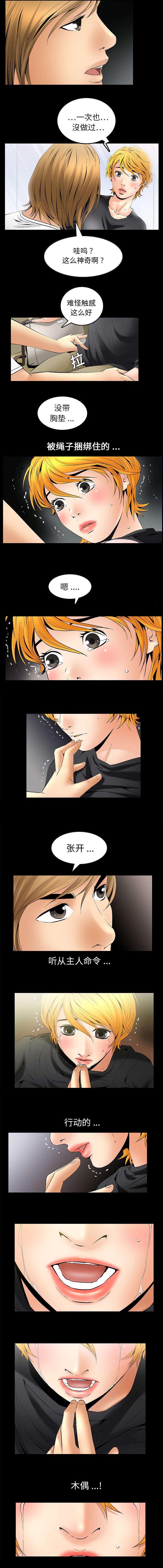 深层美白的护肤品漫画,第14章：木偶4图