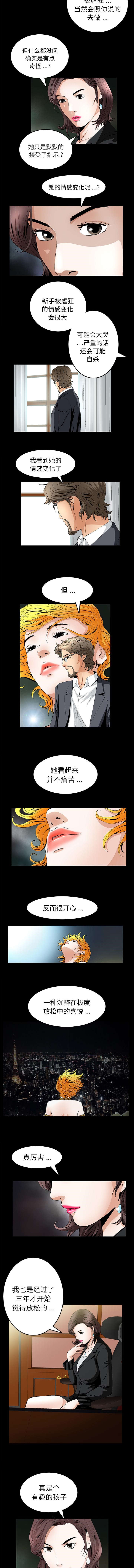 底层觉醒漫画,第35章：有趣的孩子2图