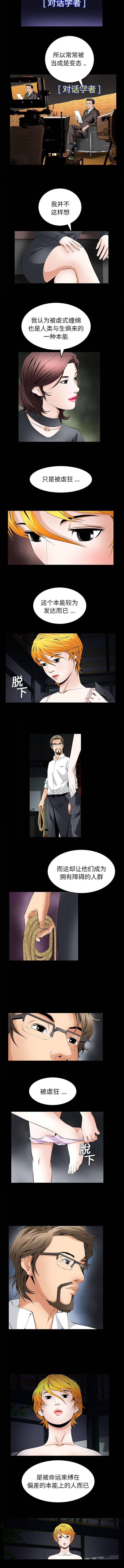 深层美白的护肤品漫画,第33章：被命运束缚2图