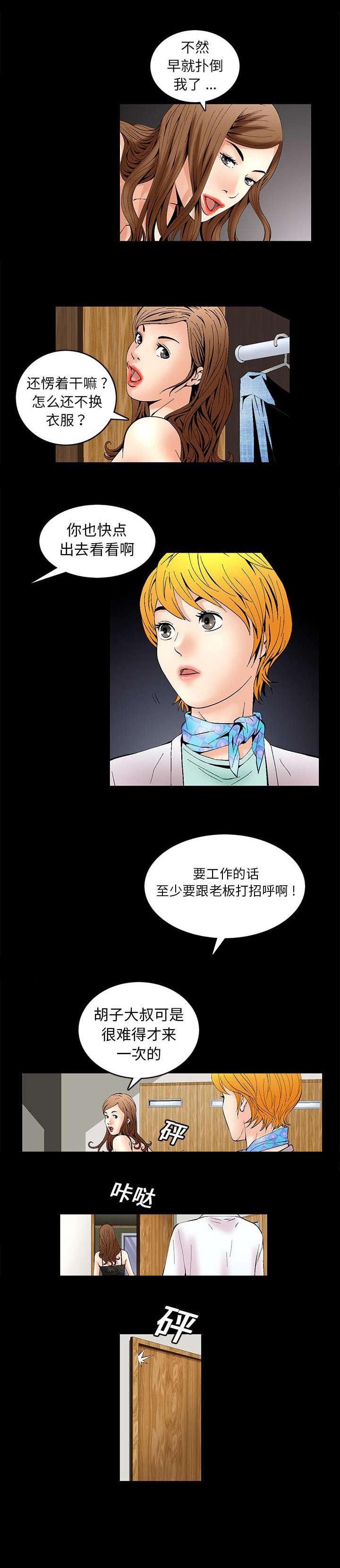 深层认知漫画,第2章：找工作5图