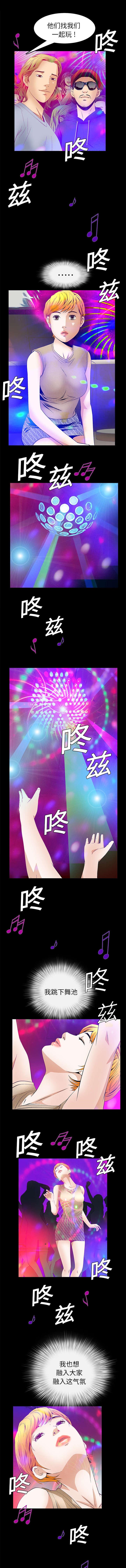 深层美白的护肤品漫画,第37章：夜店2图