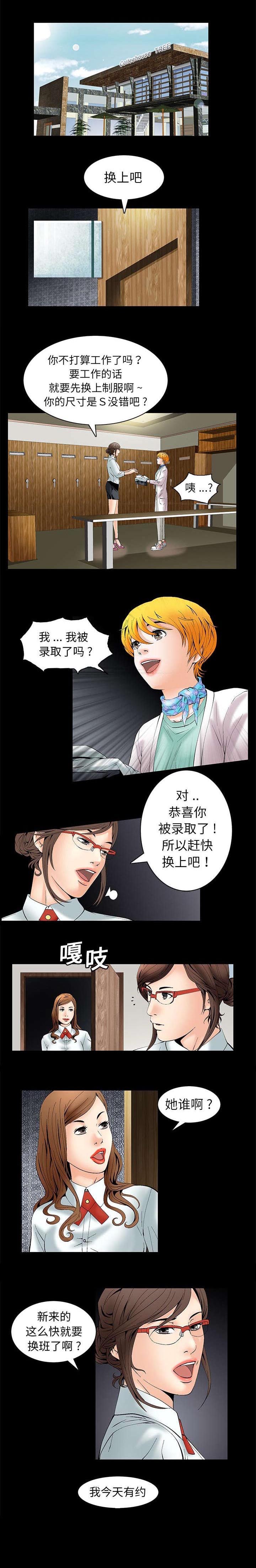 深层认知漫画,第2章：找工作3图