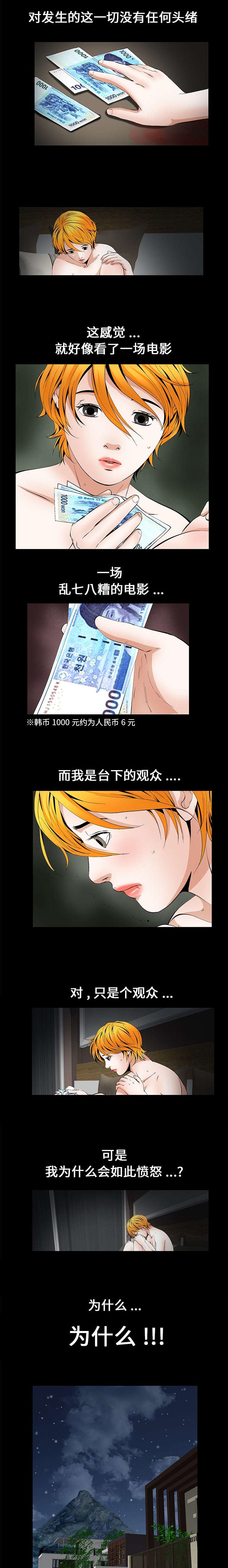 普拉提觉醒深层肌群漫画,第28章：愤怒2图