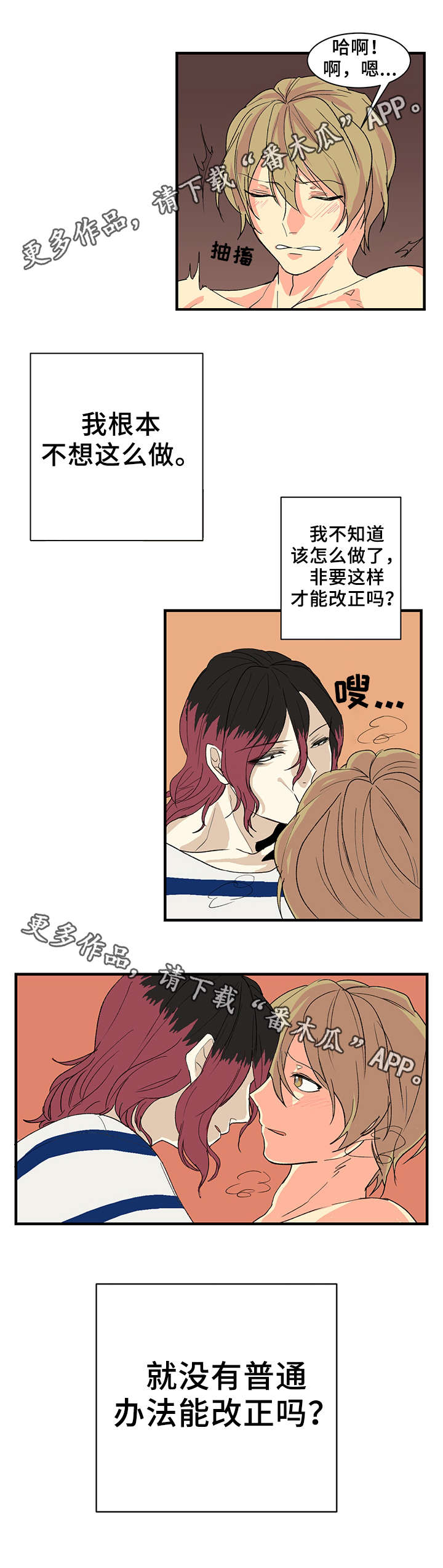 重启美食漫画,第9章：喂食3图