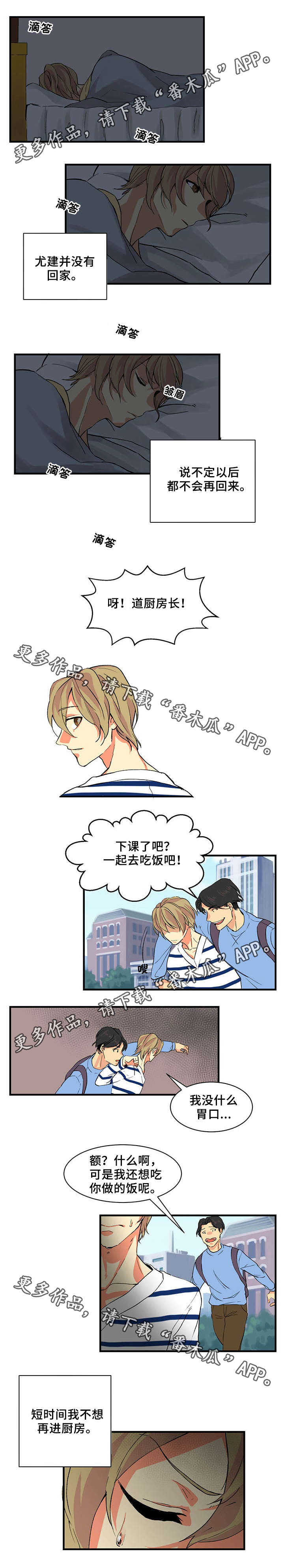 重启美食漫画,第11章：闹矛盾3图