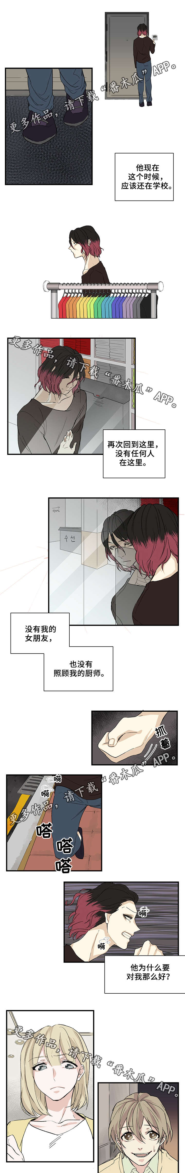 重启美食漫画,第13章：崩溃3图