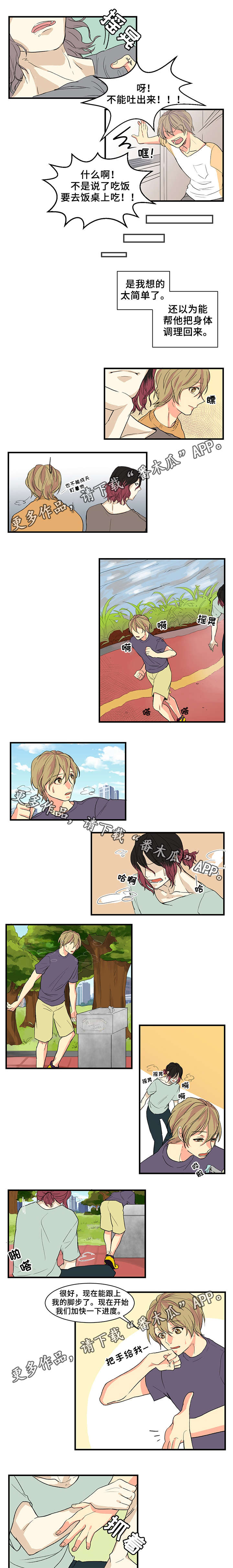 重启美食漫画,第8章：上学2图