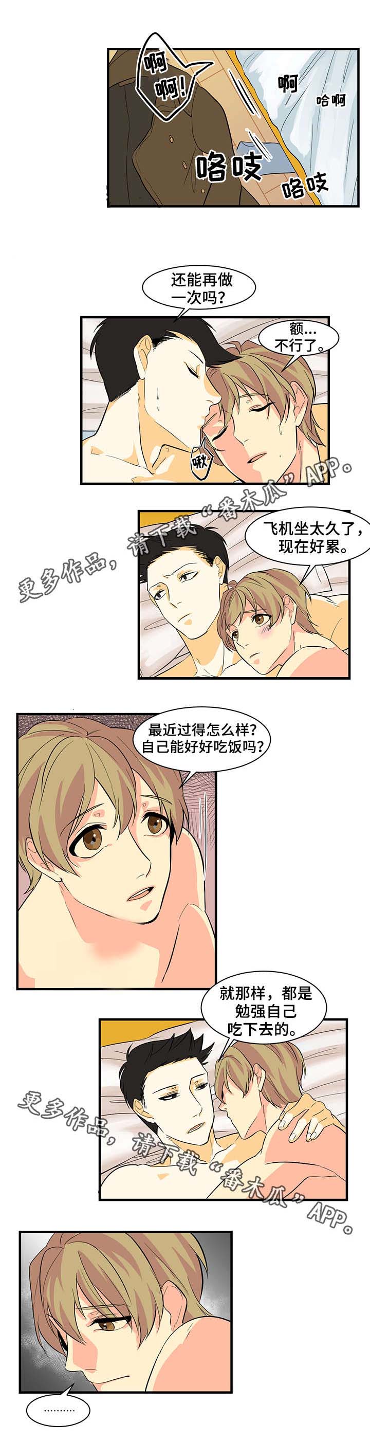 重启美食漫画,第26章：留学归来3图