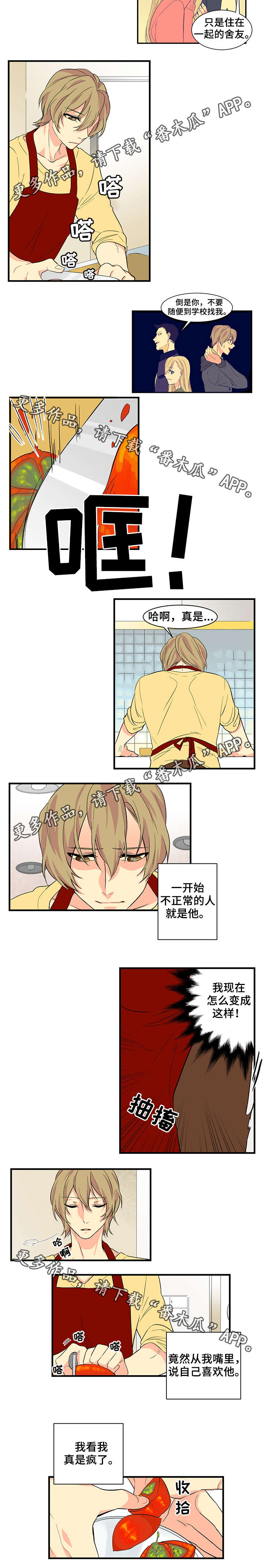 重启美食漫画,第21章：点外卖3图