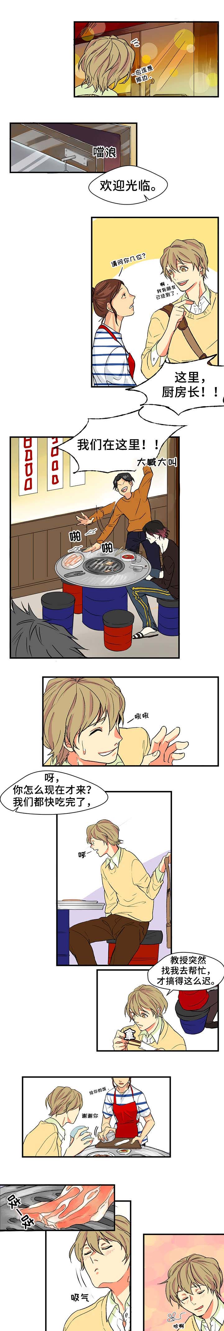 重启美食漫画,第1章：聚餐3图