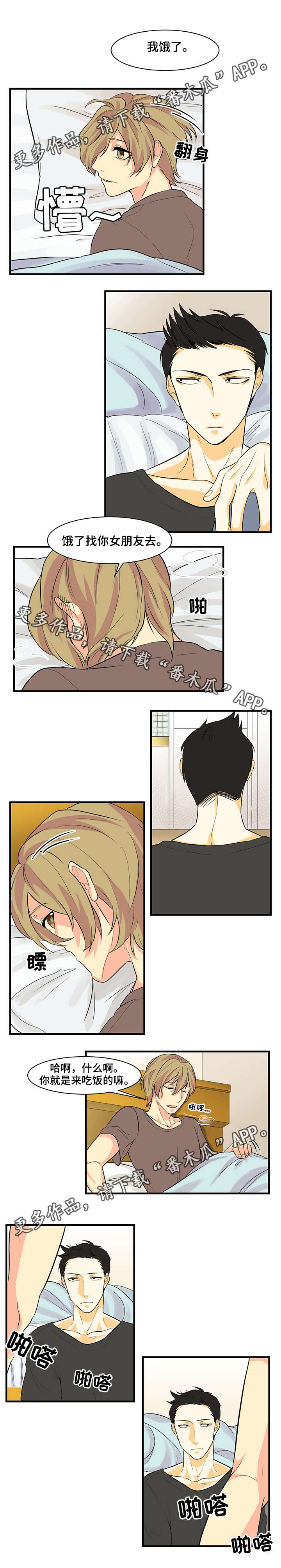 重启美食漫画,第23章：答应了3图