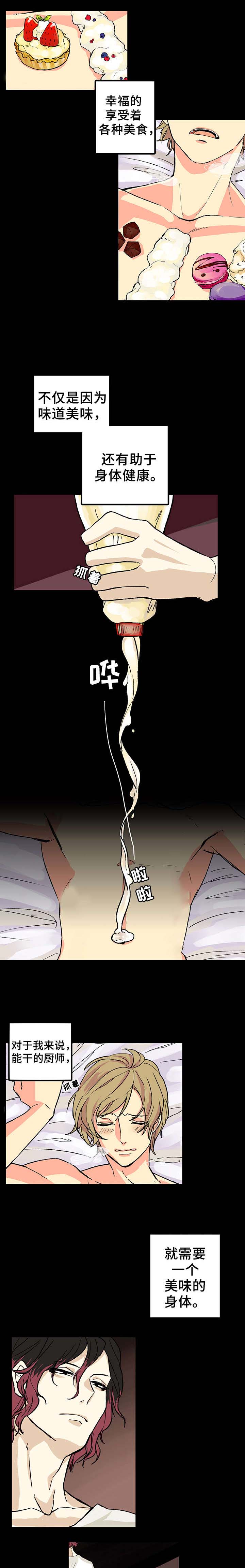 重启美食漫画,第1章：聚餐1图