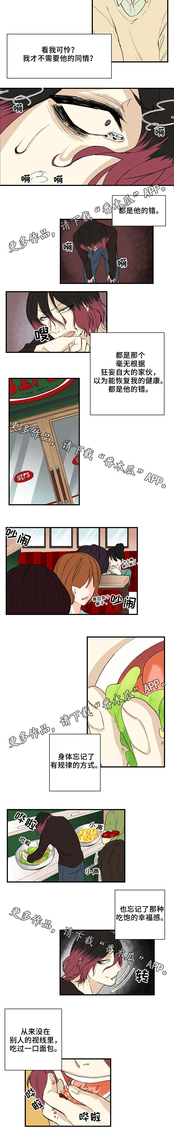 重启美食漫画,第13章：崩溃4图