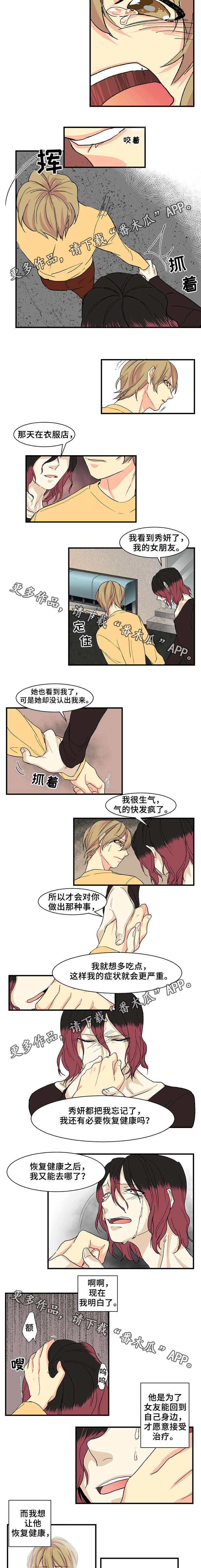 重启美食漫画,第15章：矛盾解除3图