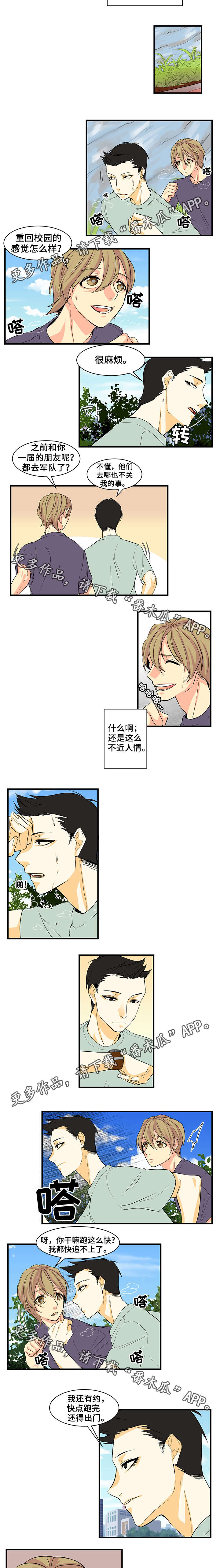 重启美食漫画,第18章：重返校园3图