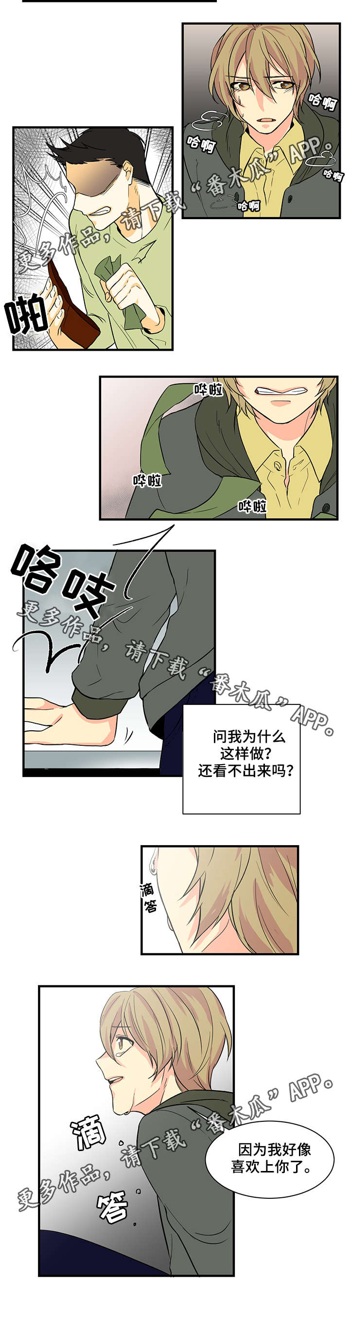 重启美食漫画,第20章：告白4图