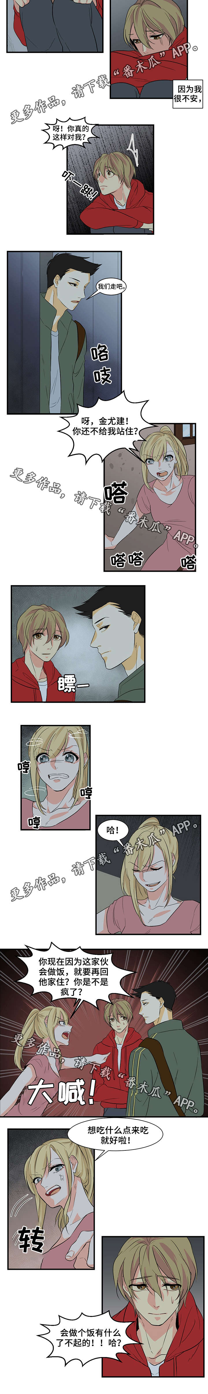 重启美食漫画,第24章：分手4图