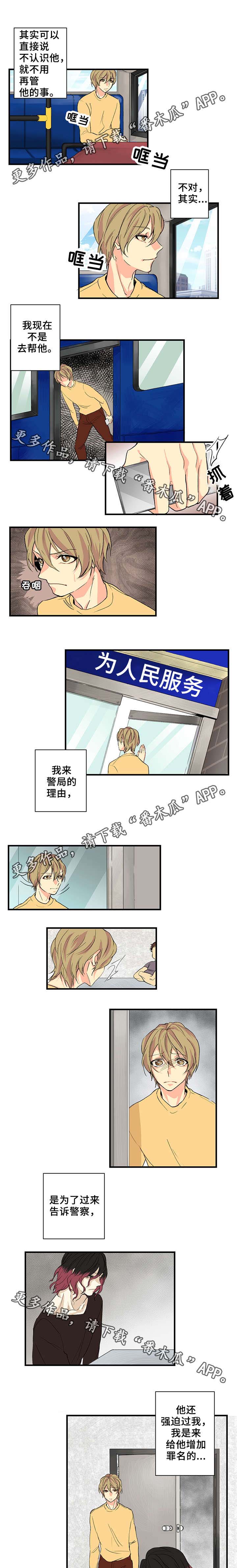 重启美食漫画,第14章：警察局3图