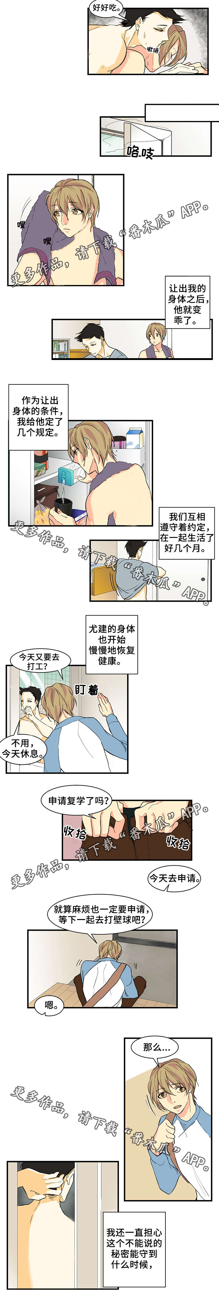 重启美食漫画,第16章：不能说的秘密3图