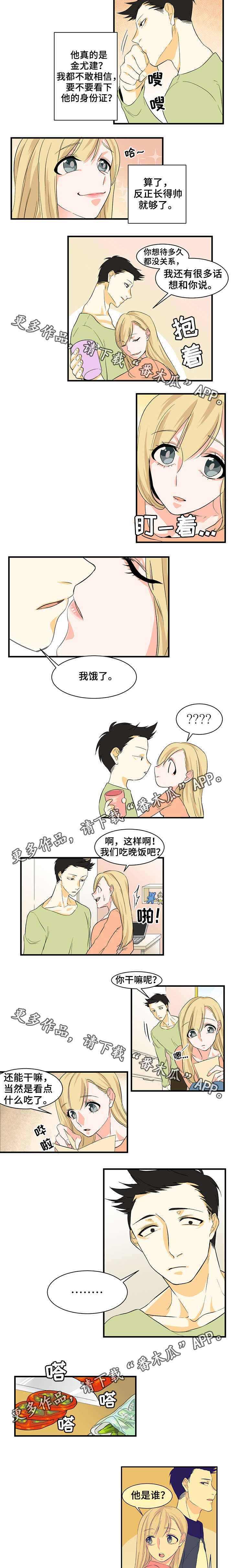 重启美食漫画,第21章：点外卖2图