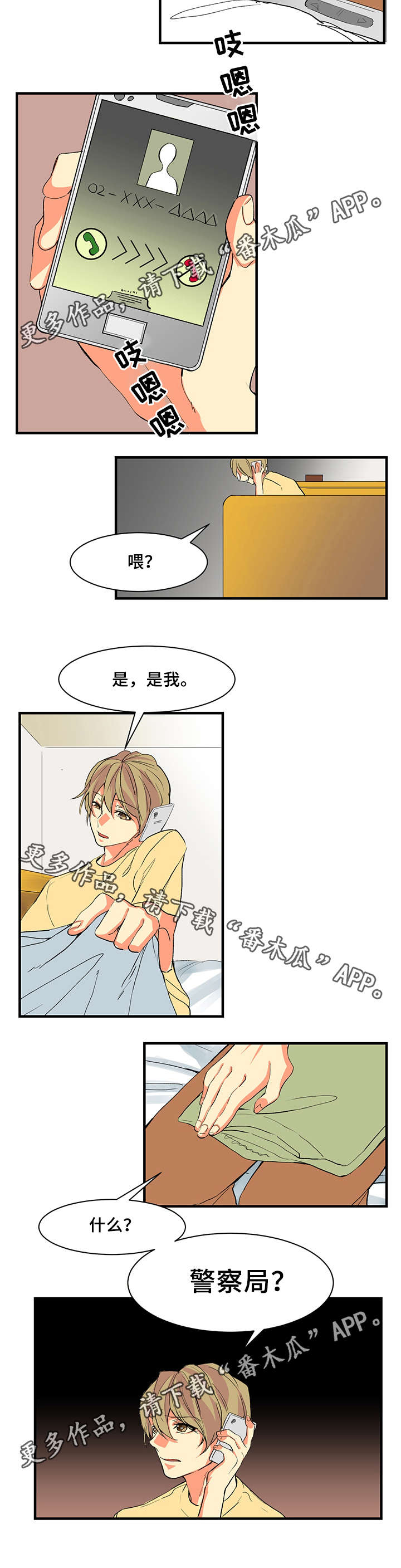 重启美食漫画,第12章：出事了3图