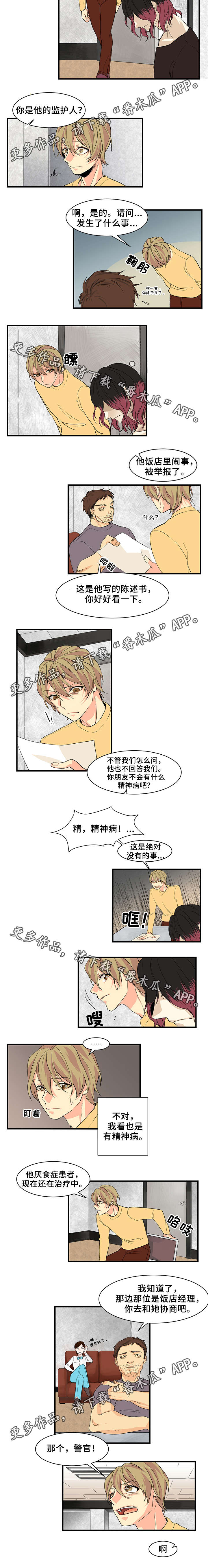 重启美食漫画,第14章：警察局4图