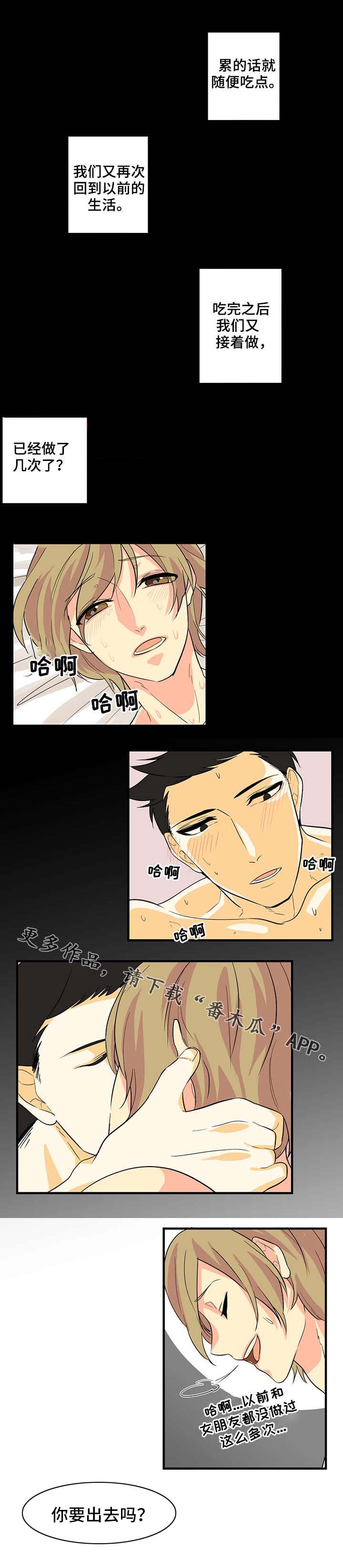 重启美食漫画,第24章：分手2图