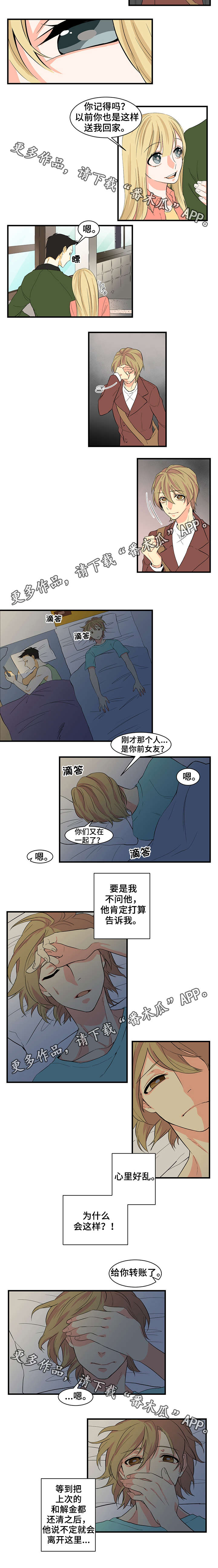 重启美食漫画,第19章：跟前任复合3图