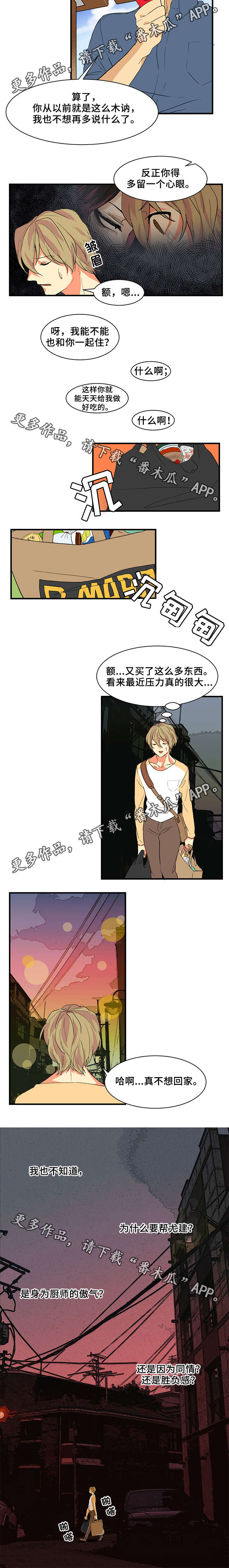 重启美食漫画,第7章：不想回家3图