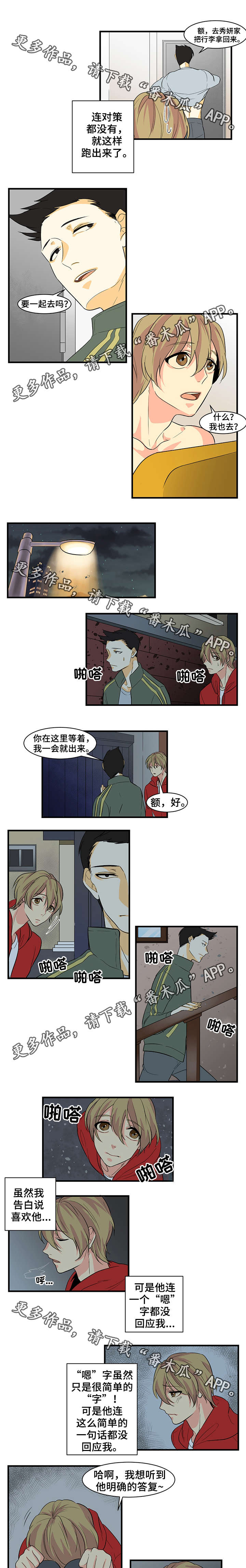 重启美食漫画,第24章：分手3图