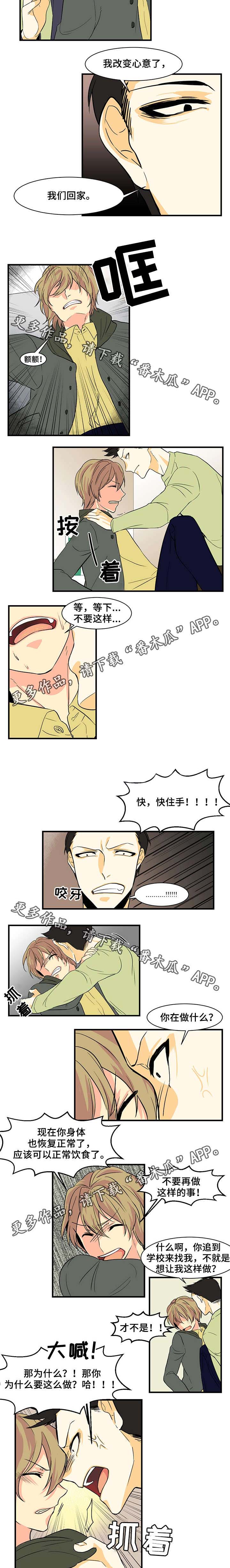 重启美食漫画,第20章：告白3图