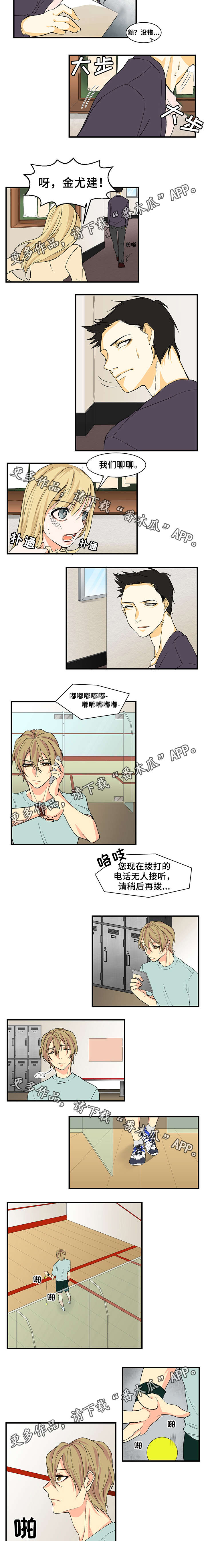 重启美食漫画,第17章：前任的意外2图