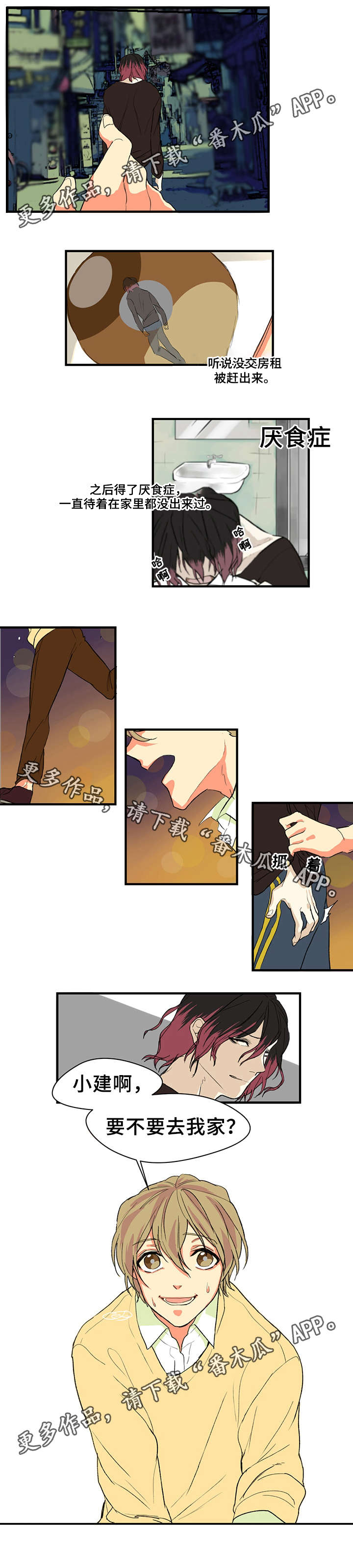 重启美食漫画,第3章：无家可归3图