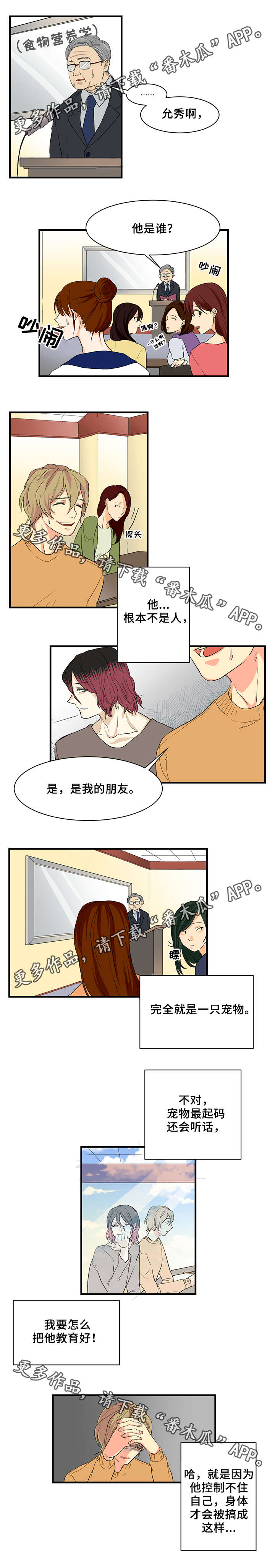 重启美食漫画,第8章：上学1图