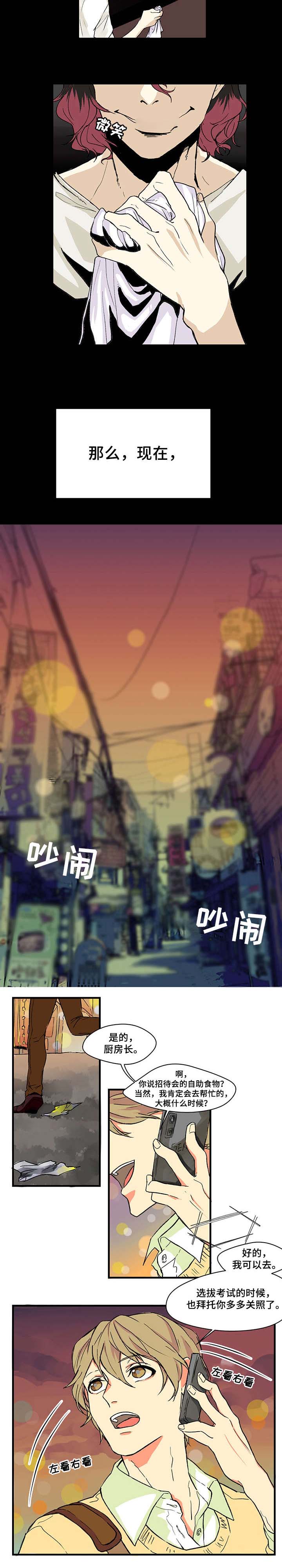 重启美食漫画,第1章：聚餐2图