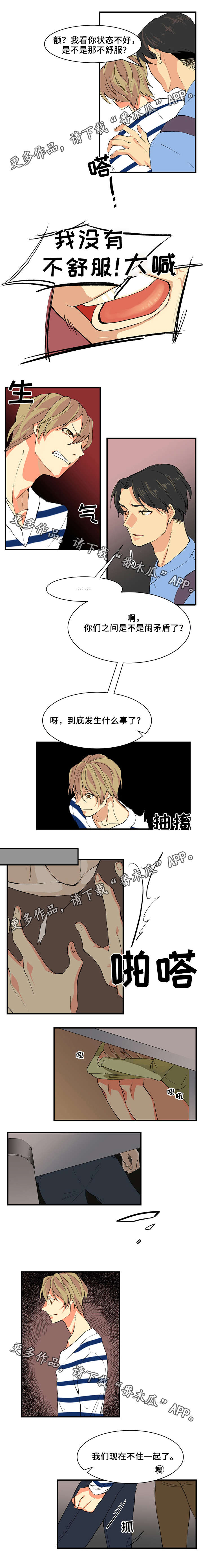 重启美食漫画,第11章：闹矛盾4图
