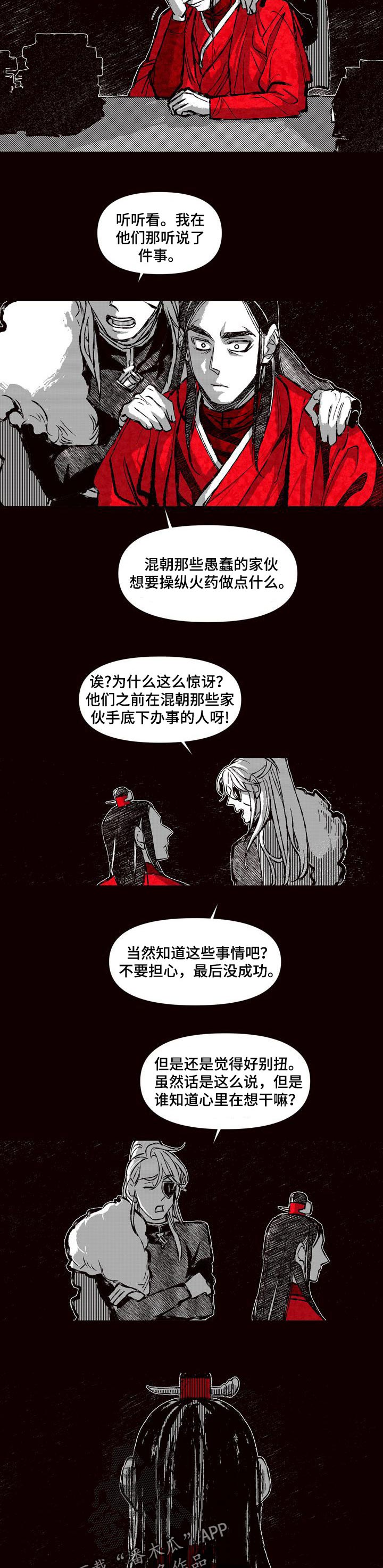 燎火之声漫画,第63章：清理门户4图