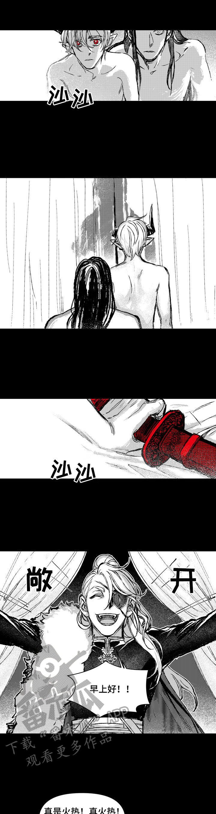 燎火之声漫画,第25章：打搅4图