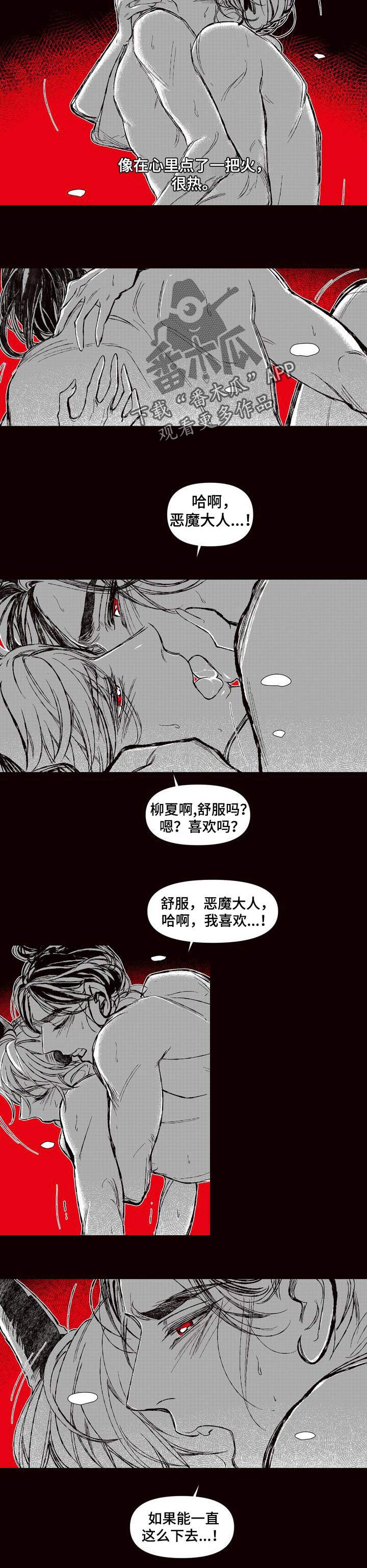 燎火之声漫画,第56章：燃起我的火焰2图