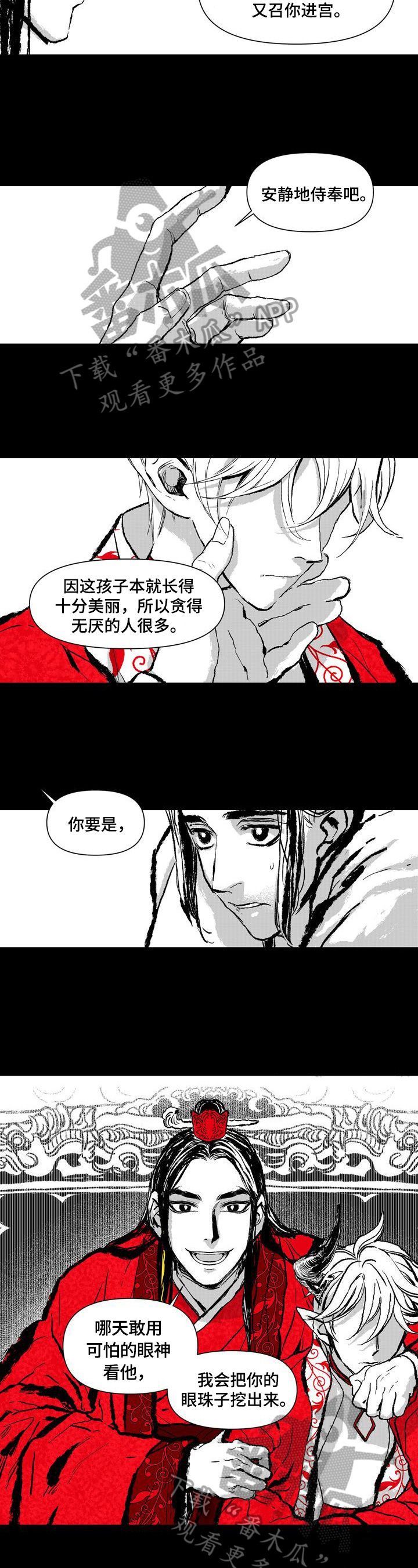 燎火之声漫画,第6章：进宫1图