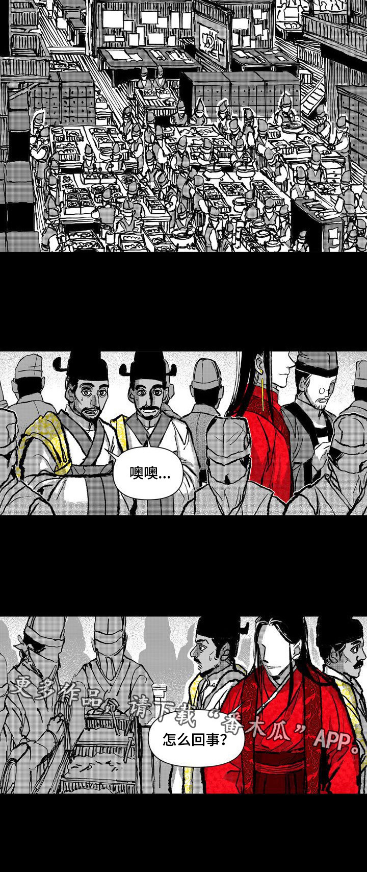 燎火之声漫画,第16章：占有3图