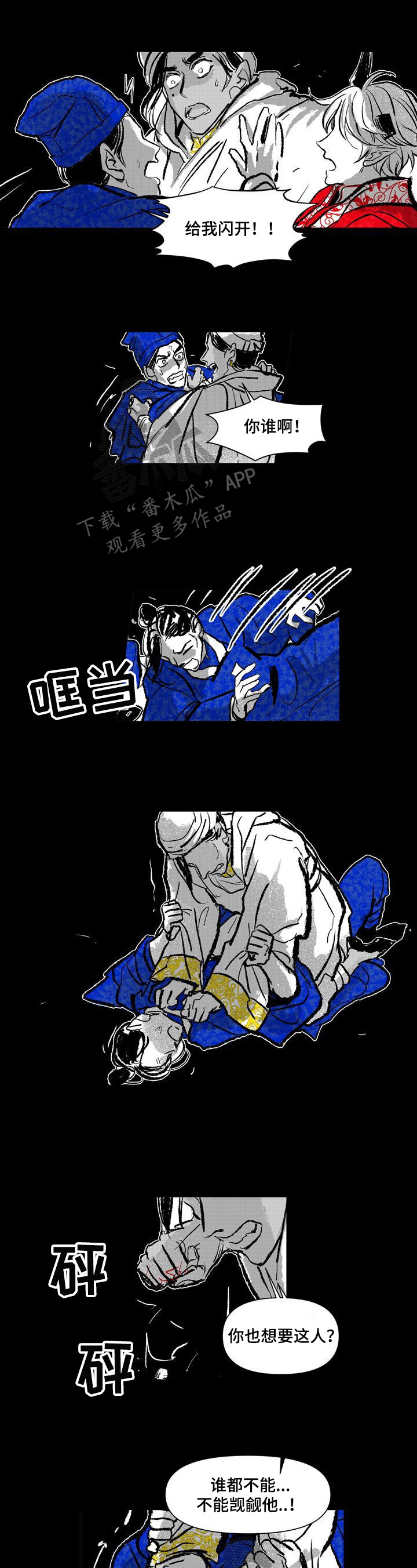 燎火之声漫画,第13章：疑问1图