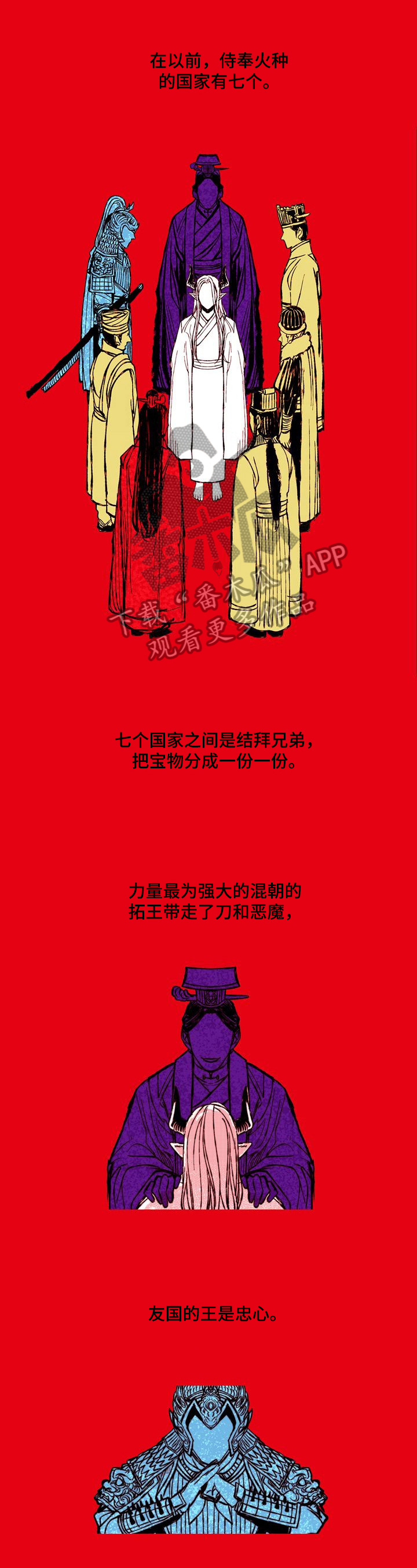 燎火之声漫画,第29章：来历1图