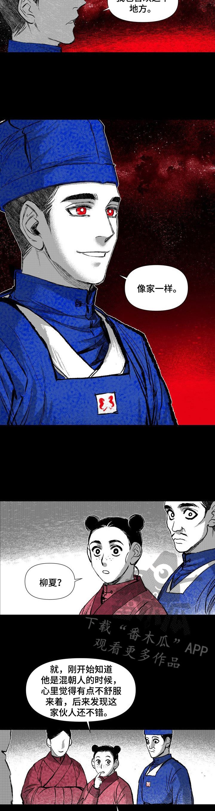 燎火之声漫画,第44章：调查1图