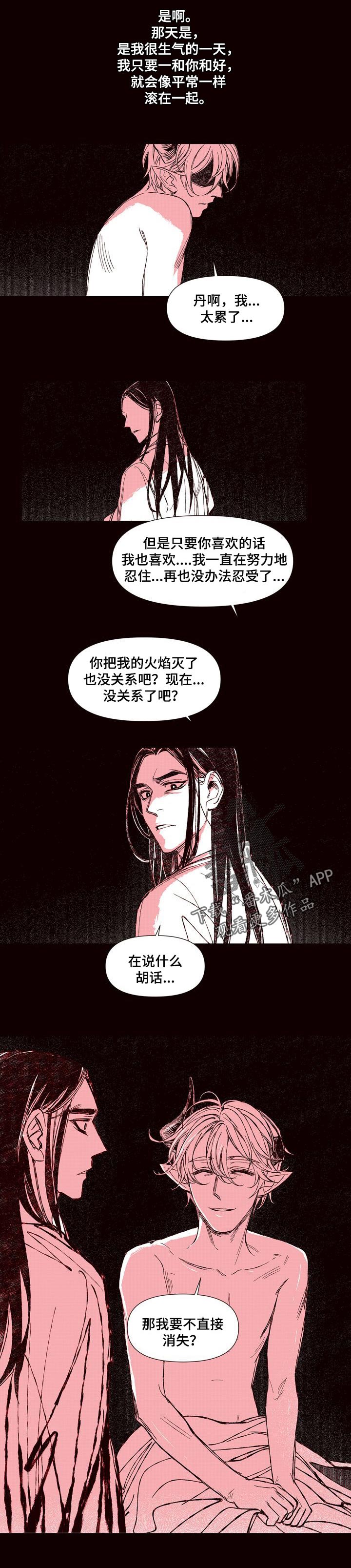 燎火之声漫画,第60章：忠心5图