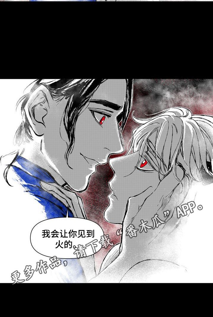 燎火之声漫画,第40章：等我4图